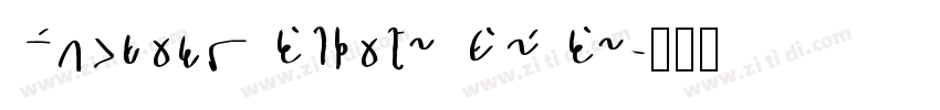 English Script LT St字体转换
